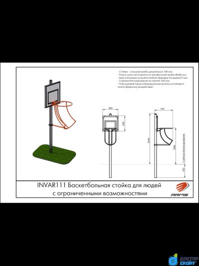 Баскетбольная стойка для людей с ограниченными возможностями