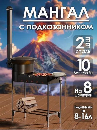 Мангал с Дымоходом
