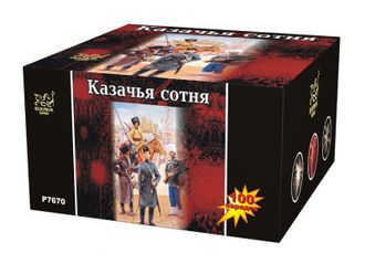 P7670 Казачья сотня