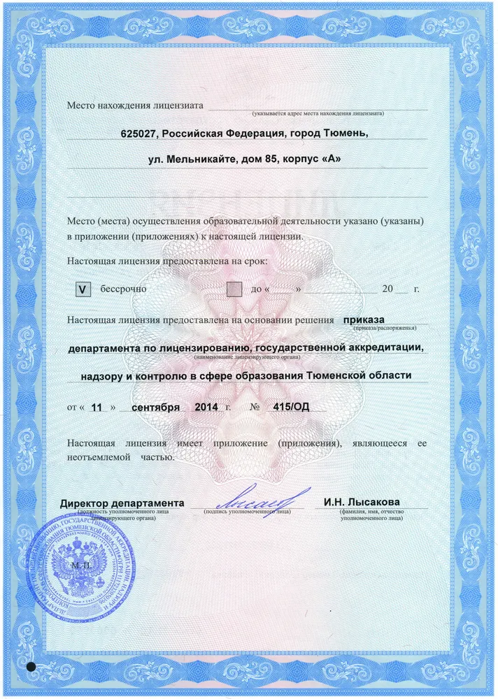 АРХИВ - 2. ЛИЦЕНЗИЯ НА ОСУЩЕСТВЛЕНИЕ ОБРАЗОВАТЕЛЬНОЙ ДЕЯТЕЛЬНОСТИ 2014 ГОД