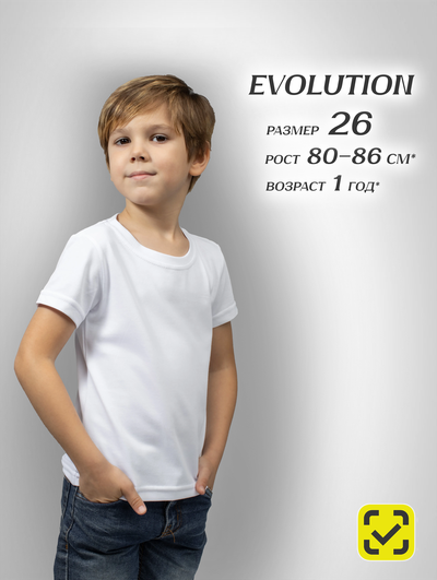 ДЕТСКАЯ EVOLUTION для сублимации размер 26