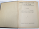 Введенский Б.А. Энциклопедический словарь. В 3-х томах. М.: Большая Советская энциклопедия. 1953 -1955