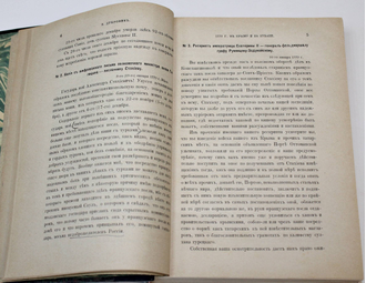 Дубровин Н. Присоединение Крыма к России. Рескрипты, письма, реляции и донесения. [в 4 т.]. Том 3. СПб.: Тип. Имп. Акад. наук, 1887.