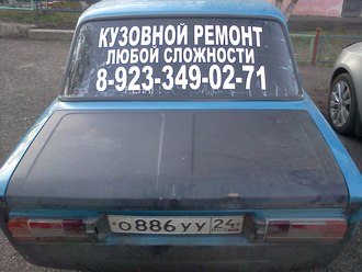 Печать рекламы на авто