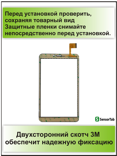 Тачскрин Prestigio MultiPad Wize 3618 4G (PMT3618)/ 3408 4G/ 3508 4G/ Wize 3608 4G / 3418 4G/ 3518 4G сенсорный экран 8 дюймов (203x119 мм) ZYD080-64V02/ PX080C17A011/ ZYD080-64V01