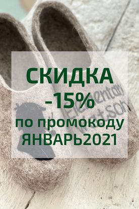 Купить валяные тапочки | Продажа валяных тапок в Москве | Купить ...