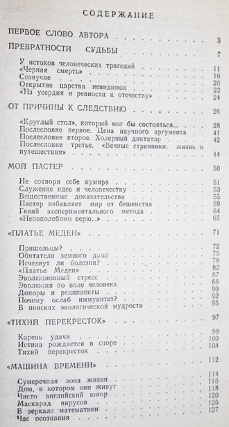 Бароян О. Блики на портрете. Серия: Эврика. М.: Молодая гвардия. 1982г.