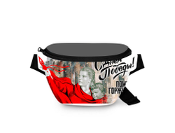 Поясная сумка на 9 Мая, День Победы Помню! Горжусь!