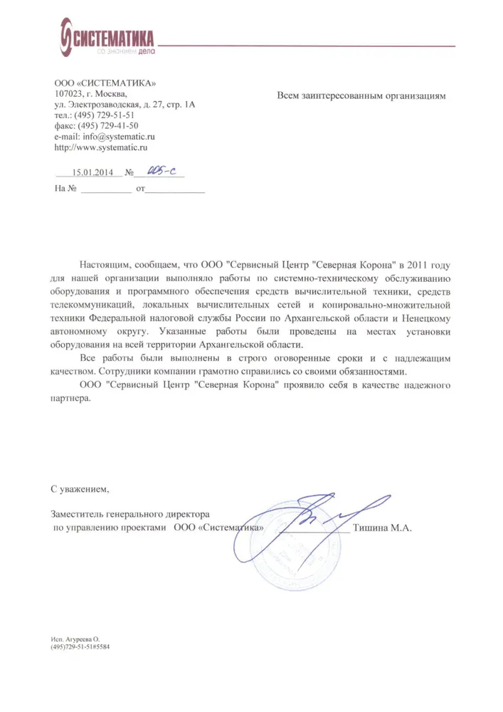 Систематика