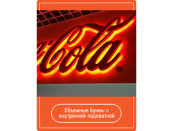 Объемные буквы с внутренней подвеской