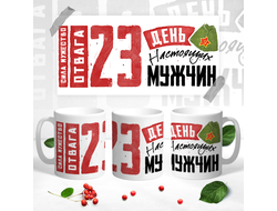 Кружка на 23 февраля №16