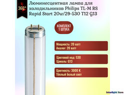 Philips TL-M RS 20w/29 Т12 G13