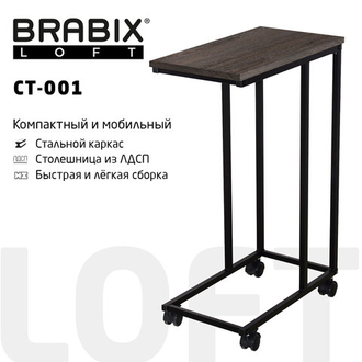 Стол журнальный BRABIX "LOFT CT-001", 450х250х680 мм, на колёсах, металлический каркас, цвет морёный дуб