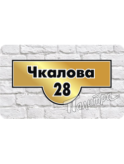 Табличка золотисто-желтая 25см х 55см /арт. АТ-018/