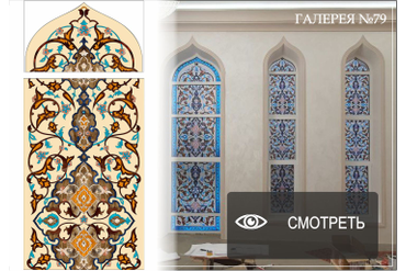 Витражная пленка в мечети г. Казань