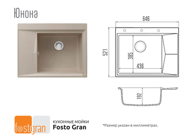 Кухонная мойка Fostogran Юнона 650х510х190мм, 481-Песочный