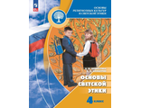 Шемшурина (Школа России) Основы религиозных культур и светской этики 4 кл. Учебник (Просв.)