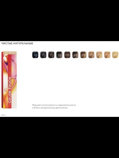 Wella Color Touch Тонирующая краска для волос без аммиака (Велла Колор Тач), 60 мл