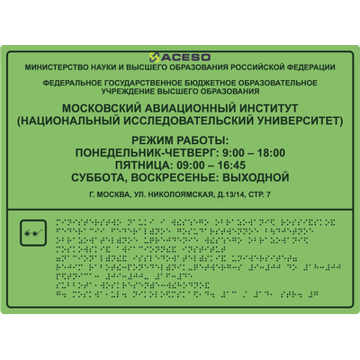 Тактильные таблички режим работы по Брайлю таблички для слепых выпуклые таблички для гос учреждений