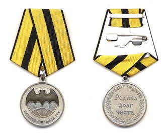 Медаль &quot;Ветеран спецназа ГРУ. РОДИНА,ДОЛГ,ЧЕСТЬ&quot; (серебро)