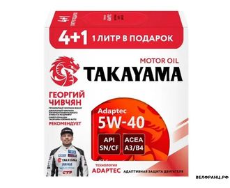 TAKAYAMA Adaptec 5W40 5L мотор. синт SN/CF, A3/B4 - АКЦИЯ "4+1"