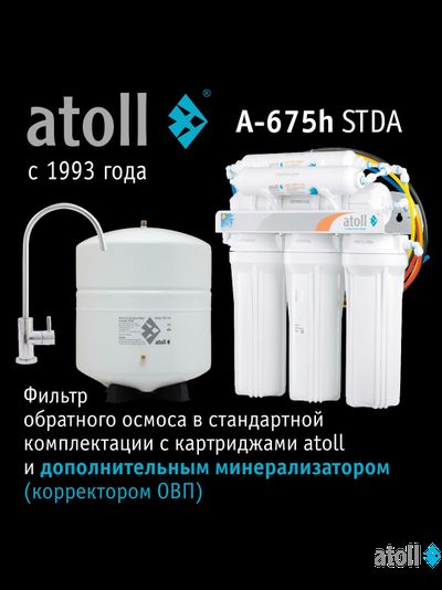 Система обратного осмоса atoll A-675h STDA