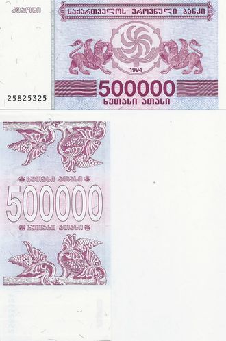 Грузия 500.000 купонов 1994 г.