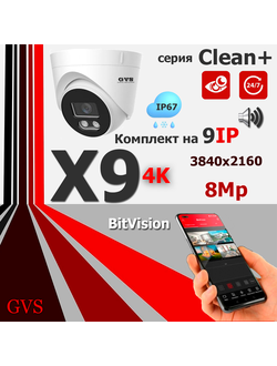 GVS комплект видеонаблюдения GVS-X9-F8m-clean, 8MP, расширение 3840x2160