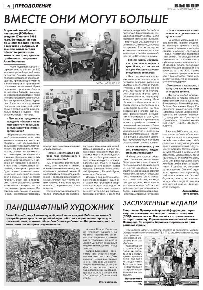 Статья в газете "Выбор" №62 от 12.08.2022 года "Вместе они могут больше"