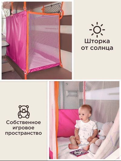 Манеж в поезд (0+) Розовый