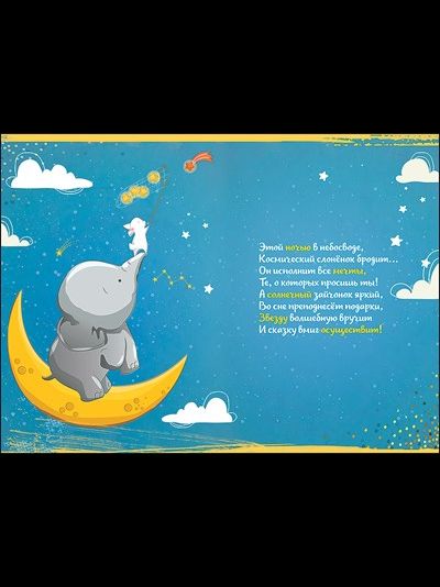 Открытка, С Днем Рождения, Пусть сбываются мечты! (звездопад)