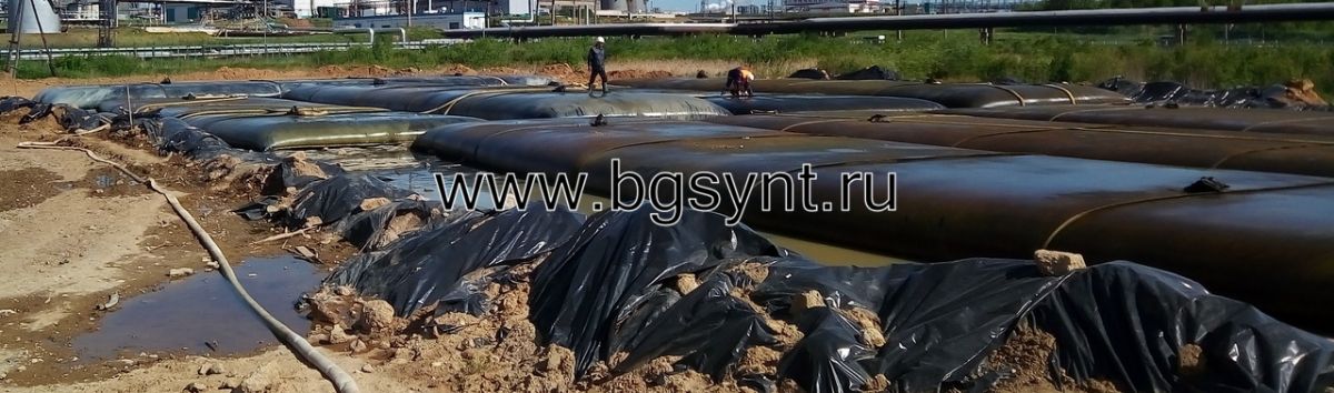 Геотуба МИАТУБА для обезвоживания нефтесодержащих шламов