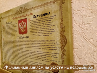 Фамильный диплом Винтаж (вертикальный)