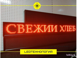 Бегущая строка 21*165см