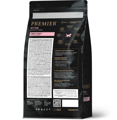 PREMIER (Премьер) сухой корм для котят, Индейка 400 г