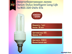 Osram Dulux Intelligent Long Life 7w 825 E14