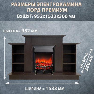 Электрокамин Лорд Премиум BL с очагом Fobos
