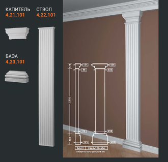 Пилястра 4.20.101 - 298 мм