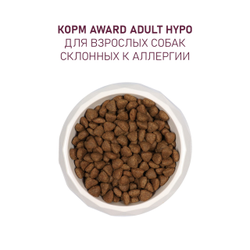AWARD (Авард) HYPO сухой корм для собак всех пород, Белая рыба 2 кг