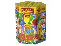 В день рождения 1,1х19