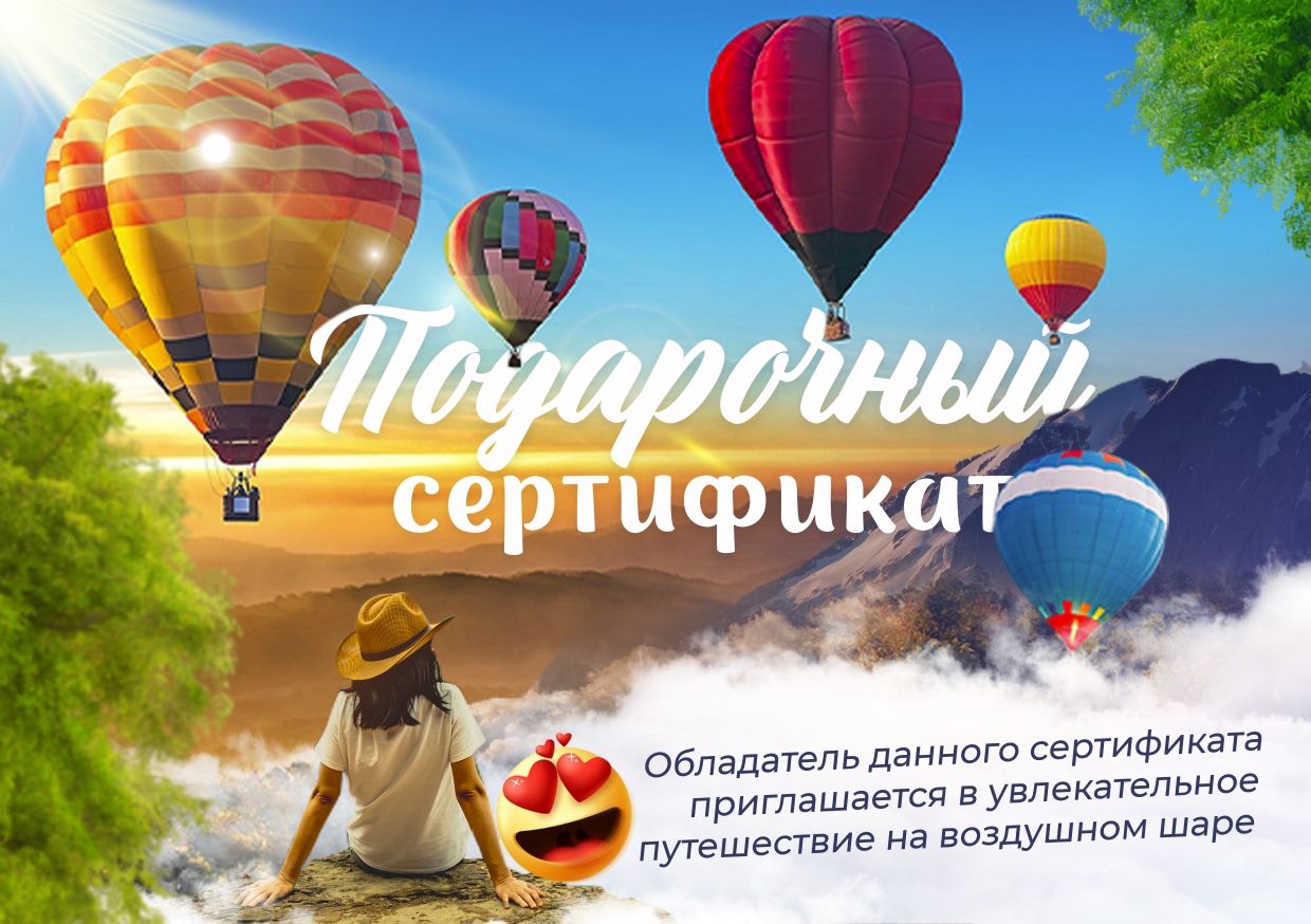 Полет аэротур