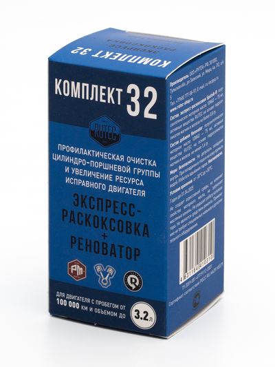 Комплект 32 - Sputnik-R + Renovator для двигателя объемом до 3,2 л.