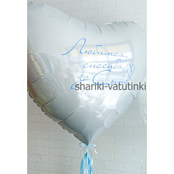 Сердце/ звезда гигант с индивидуальной надписью