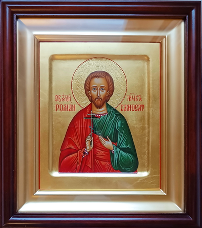 Роман Самосатский, святой мученик. Рукописная икона. 17,5х21см. В киоте.