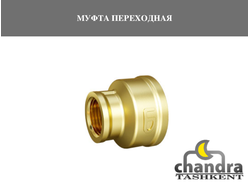 МУФТА ПЕРЕХОДНАЯ