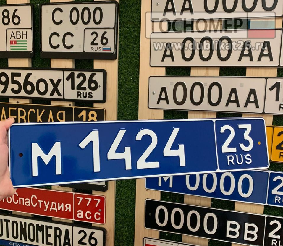 Дубликат регистрационного знака автомобиля