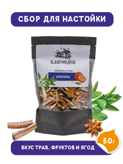Сбор для настойки «АПЕРОЛЬ» 50 г
