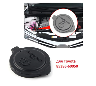 Крышка бачка омывателя для Toyota 85386-60050