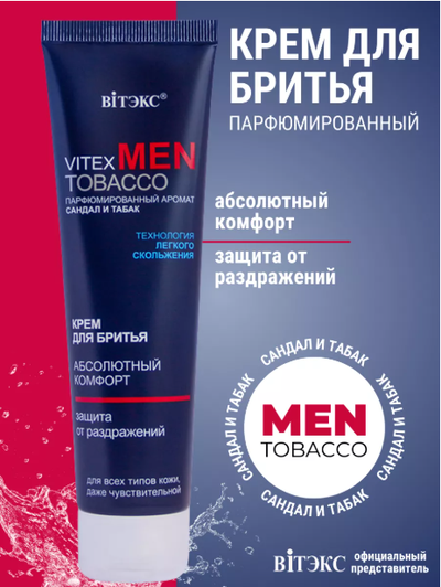 Крем для бритья для всех типов кожи, САНДАЛ ТАБАК 100мл ВИТЕКС VITEX MEN TOBACCO