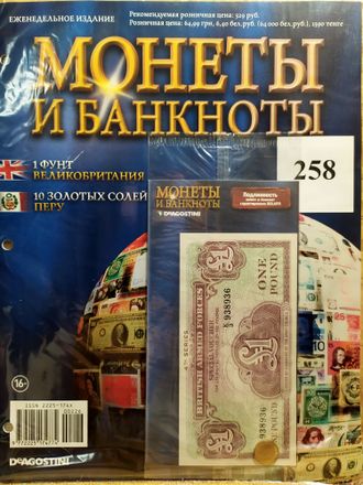 Журнал с вложением &quot;Монеты и банкноты&quot; № 258 + лист для хранения